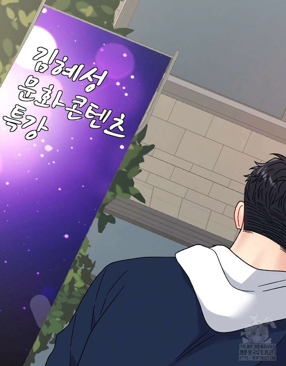 제 타입 아닌데요? 38화 20