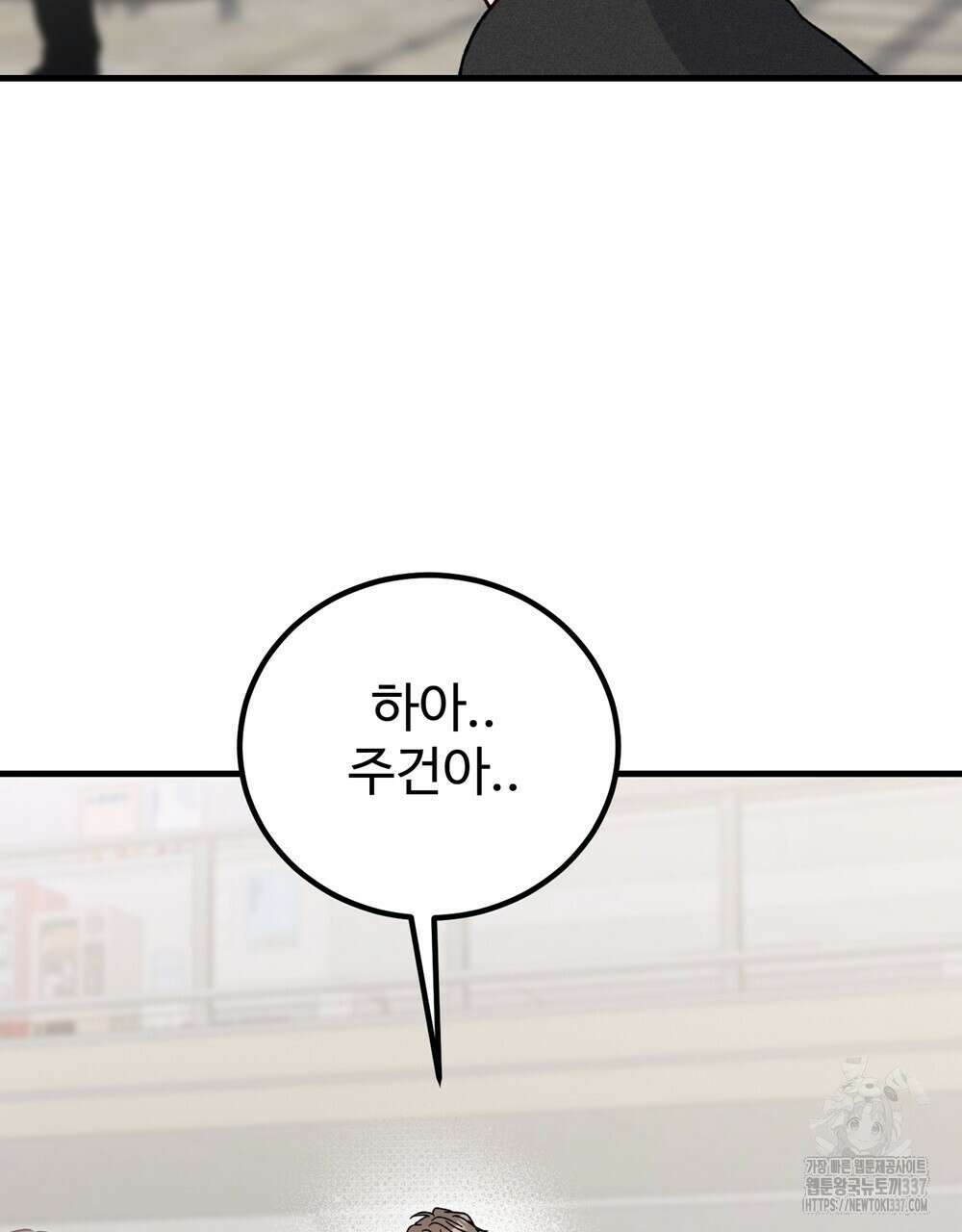 제 타입 아닌데요? 38화 25