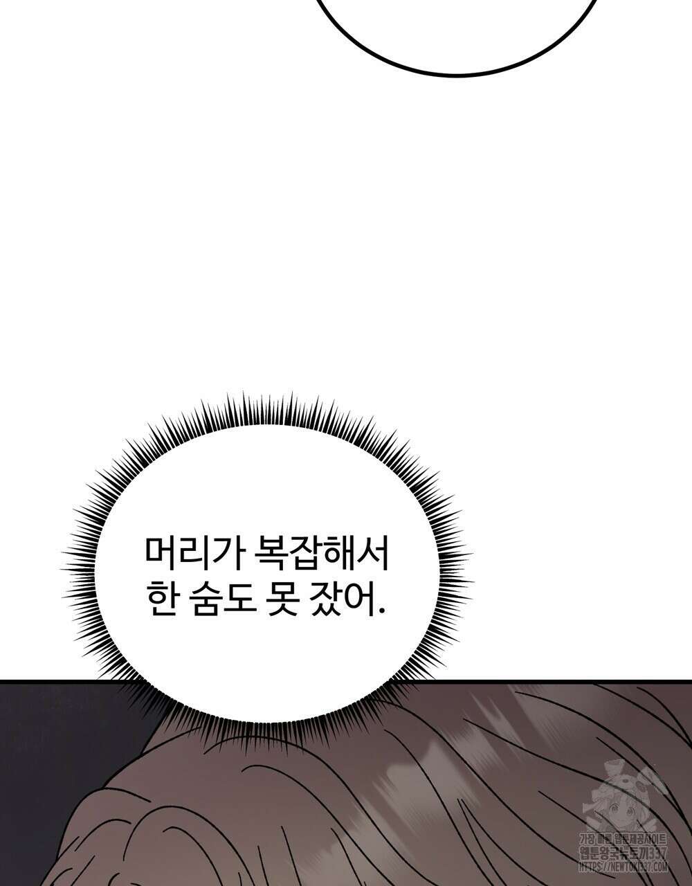 제 타입 아닌데요? 38화 27