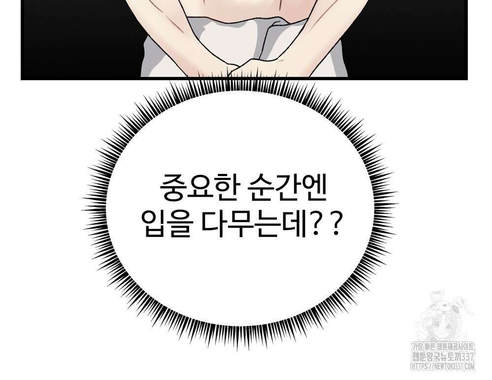 제 타입 아닌데요? 38화 31