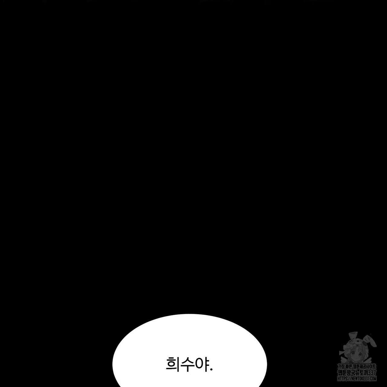 죽은 애인에게서 메일이 온다 51화 11