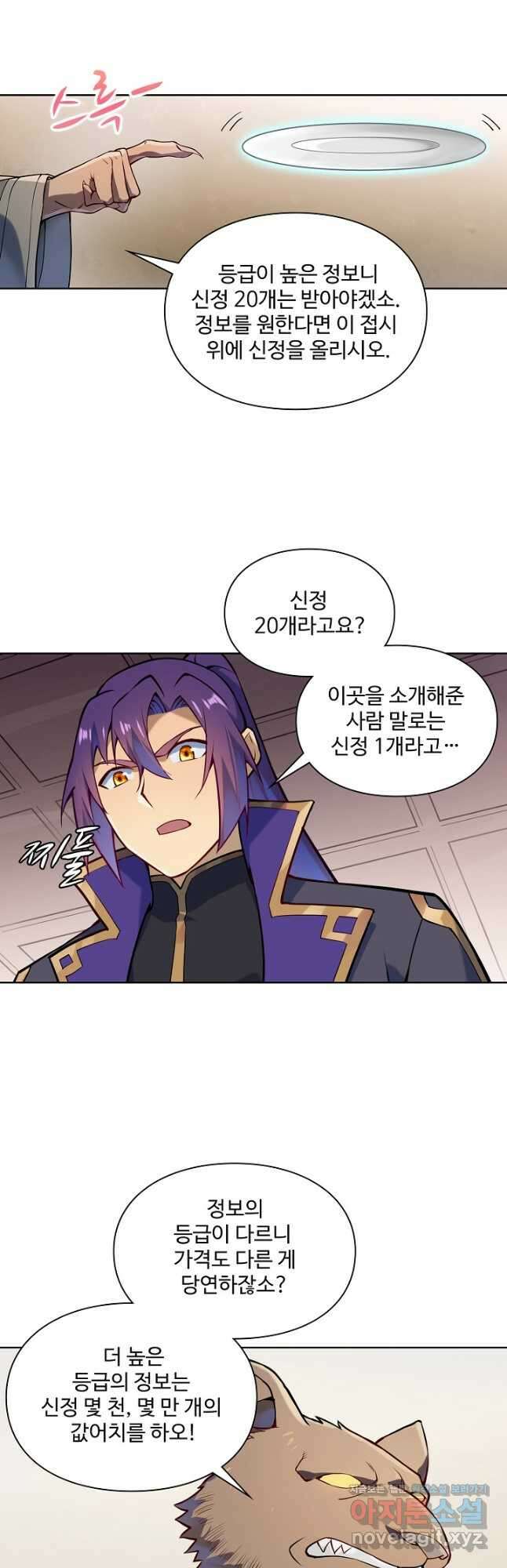 백련성신 1177화 25