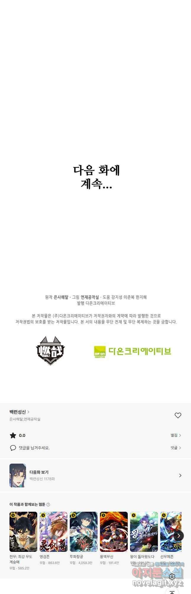 백련성신 1177화 40