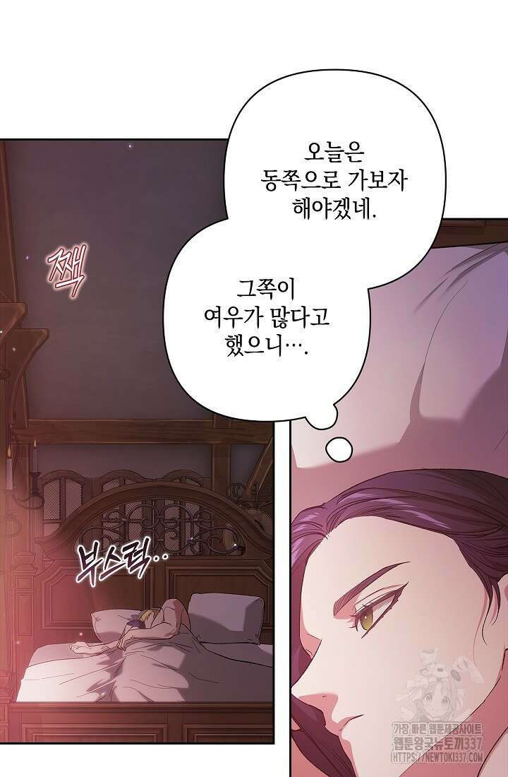이 결혼은 어차피 망하게 되어 있다 70화(상) 13