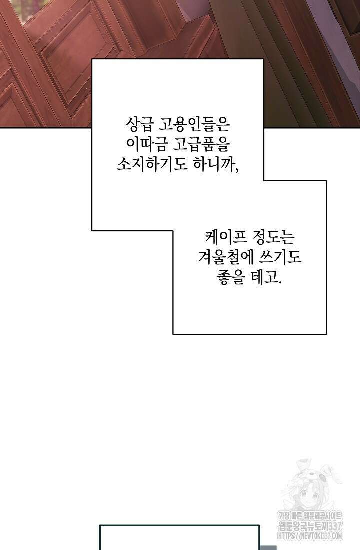 이 결혼은 어차피 망하게 되어 있다 70화(상) 15