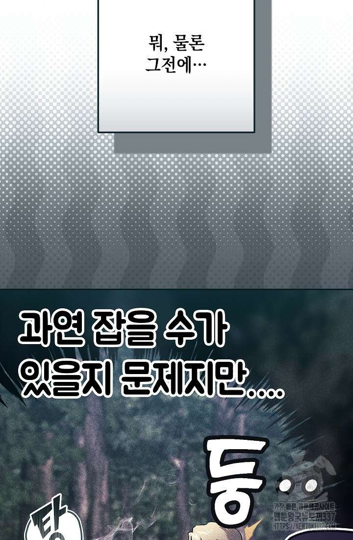이 결혼은 어차피 망하게 되어 있다 70화(상) 16
