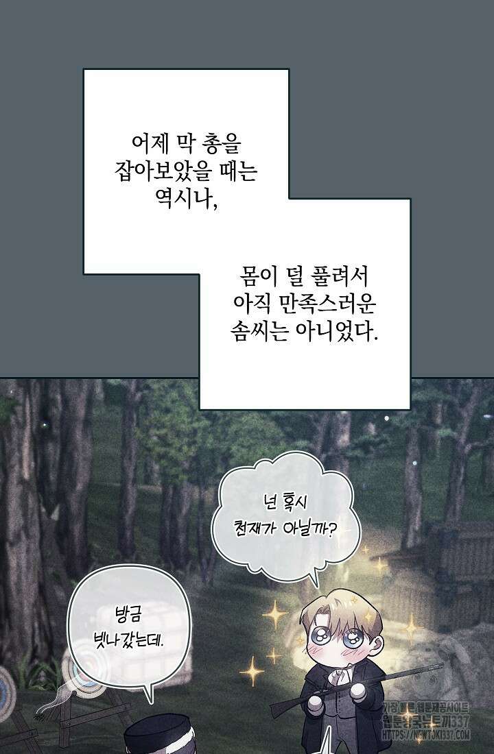 이 결혼은 어차피 망하게 되어 있다 70화(상) 18