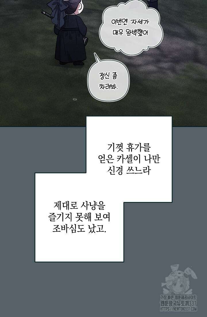 이 결혼은 어차피 망하게 되어 있다 70화(상) 19