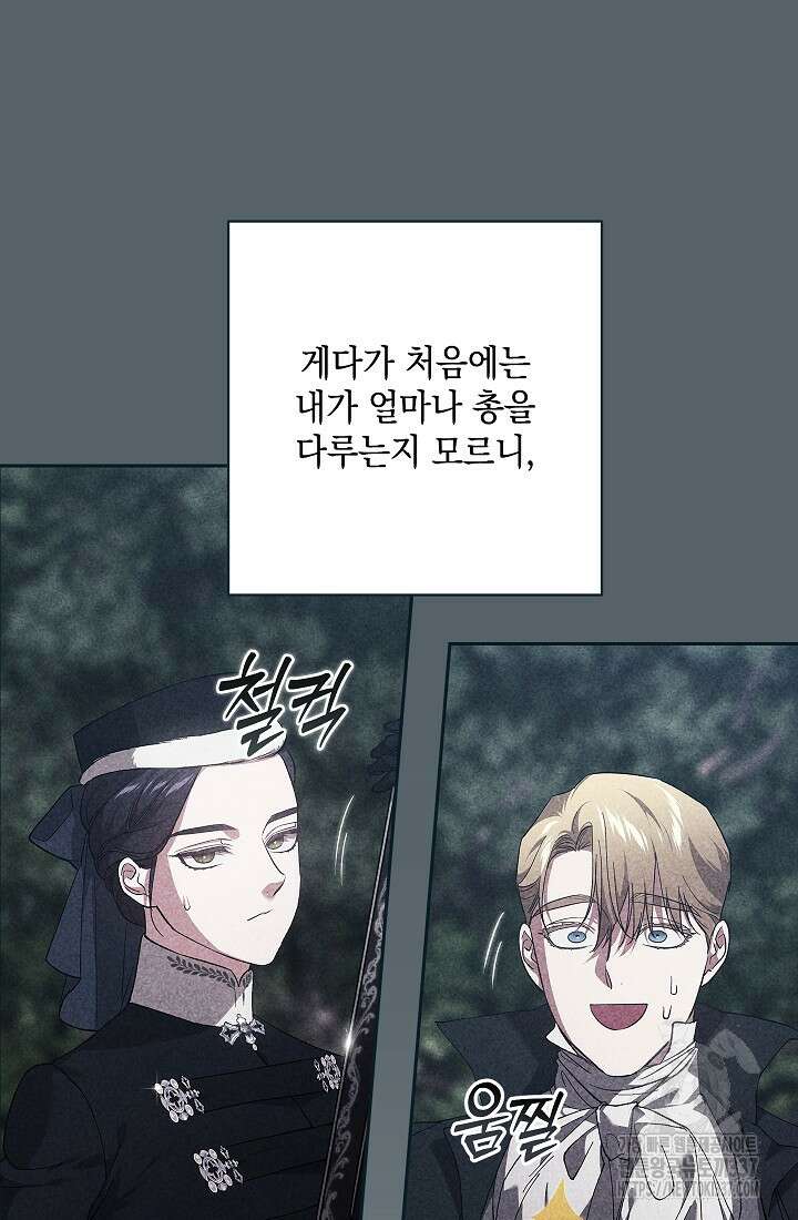 이 결혼은 어차피 망하게 되어 있다 70화(상) 20