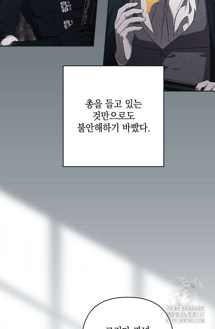 이 결혼은 어차피 망하게 되어 있다 70화(상) 21