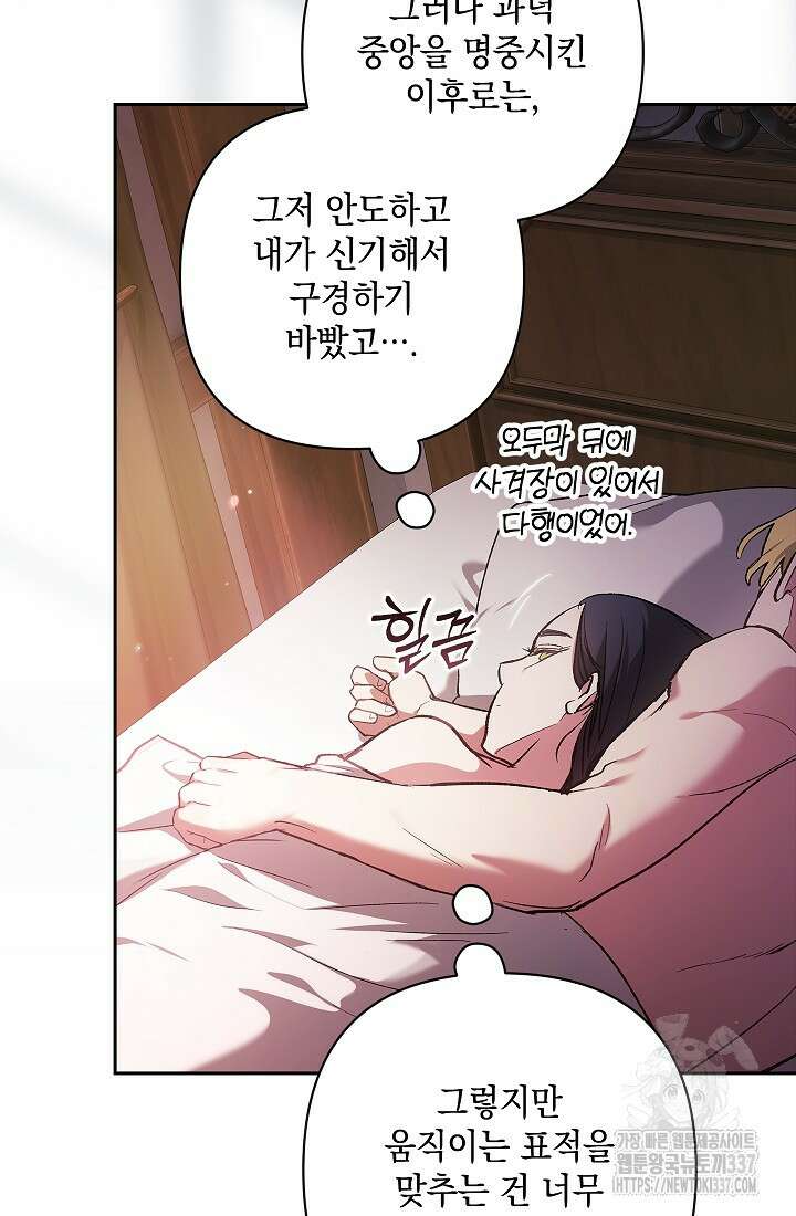 이 결혼은 어차피 망하게 되어 있다 70화(상) 22