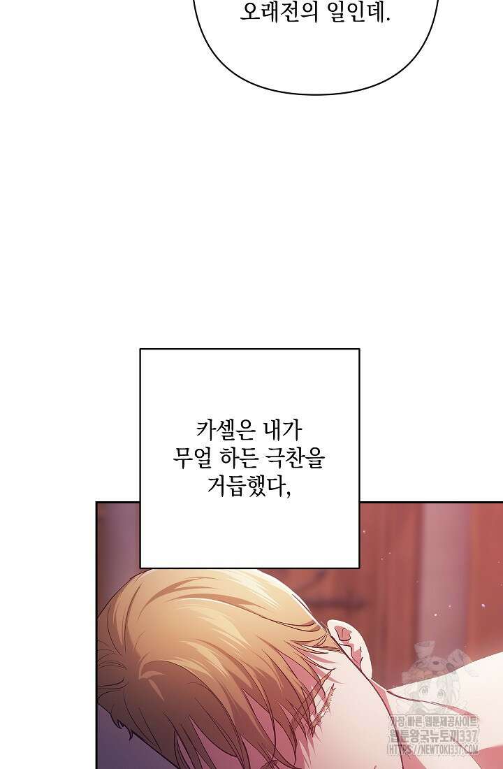 이 결혼은 어차피 망하게 되어 있다 70화(상) 23