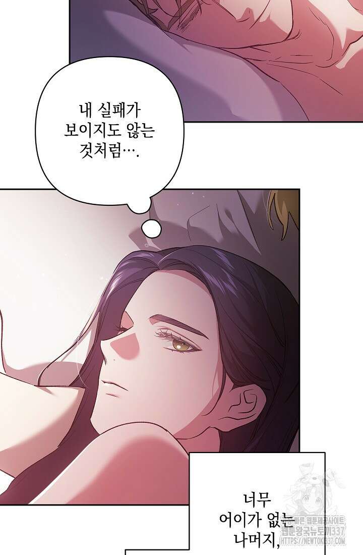 이 결혼은 어차피 망하게 되어 있다 70화(상) 24