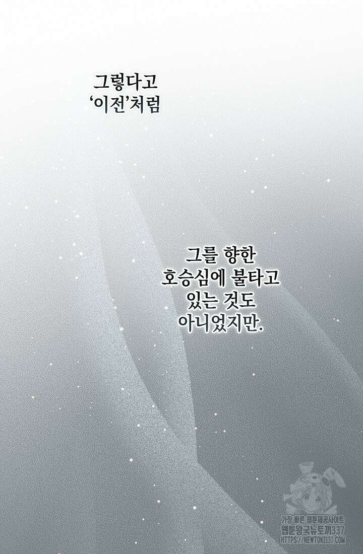 이 결혼은 어차피 망하게 되어 있다 70화(상) 26