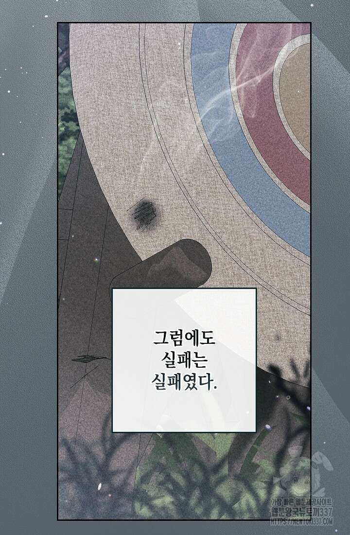 이 결혼은 어차피 망하게 되어 있다 70화(상) 27