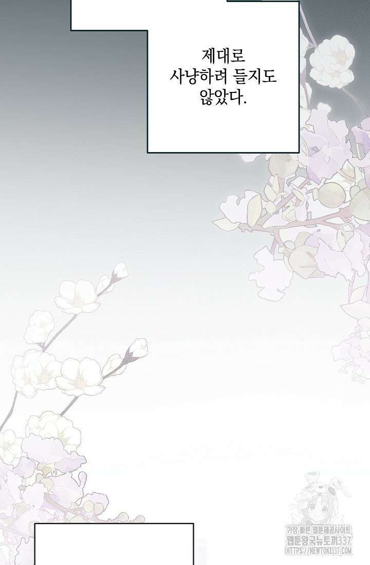 이 결혼은 어차피 망하게 되어 있다 70화(상) 29