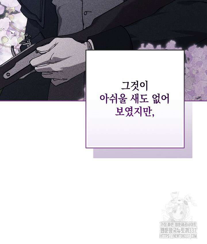 이 결혼은 어차피 망하게 되어 있다 70화(상) 31