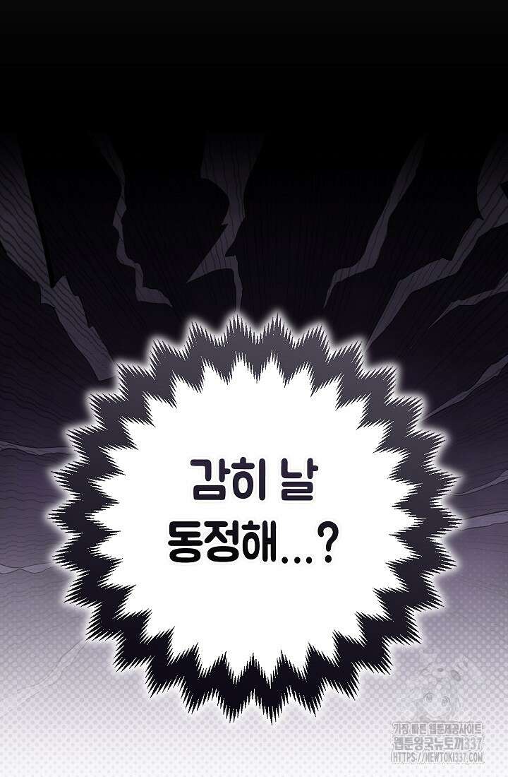 이 결혼은 어차피 망하게 되어 있다 70화(상) 33