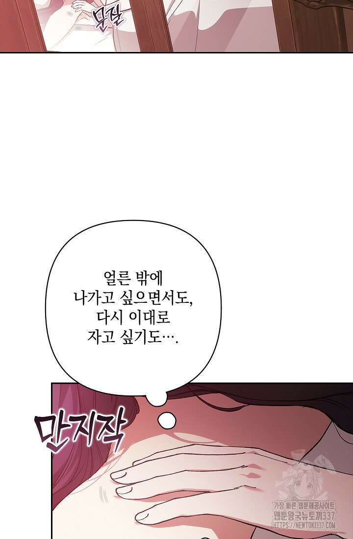 이 결혼은 어차피 망하게 되어 있다 70화(상) 39