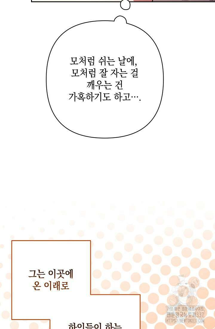 이 결혼은 어차피 망하게 되어 있다 70화(상) 40
