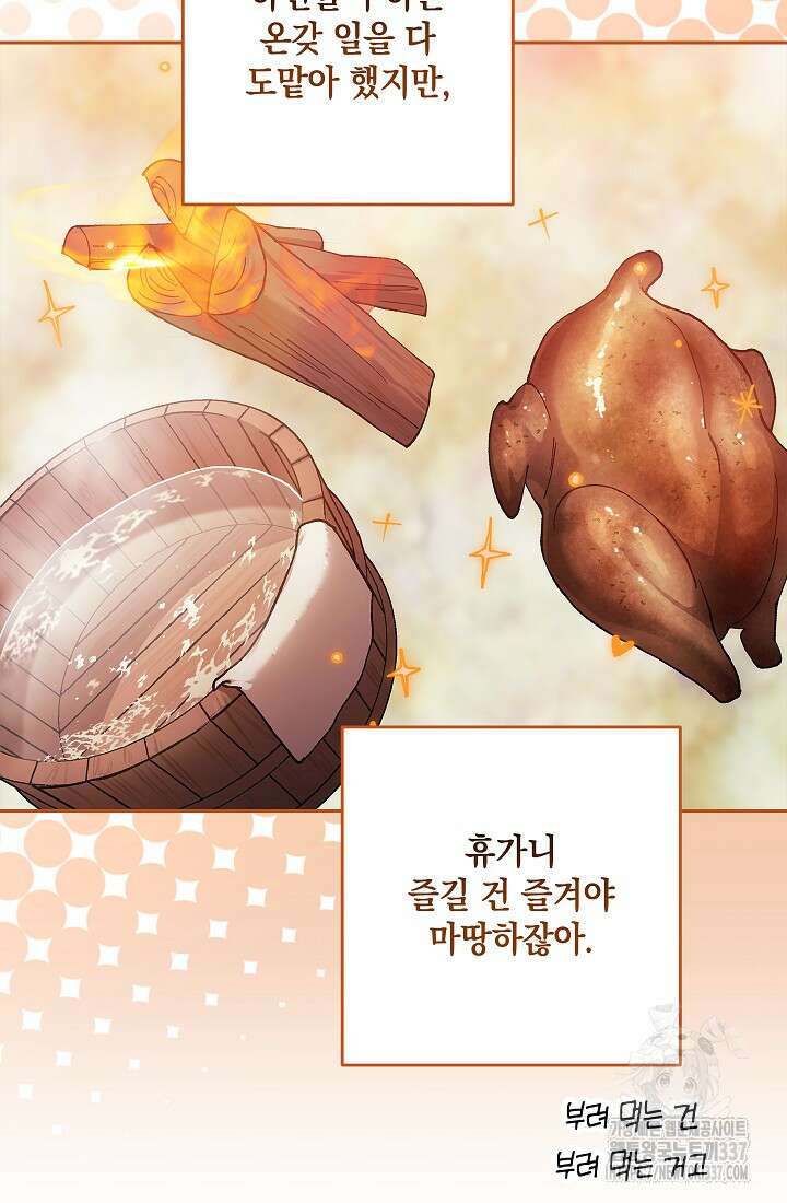 이 결혼은 어차피 망하게 되어 있다 70화(상) 41