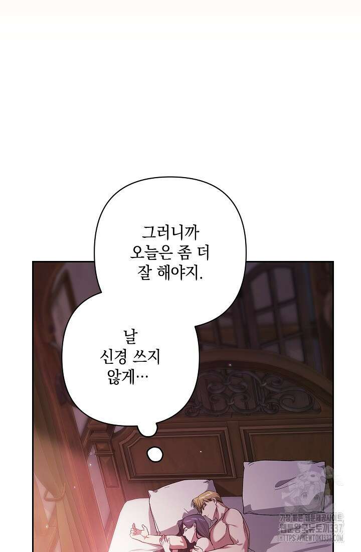 이 결혼은 어차피 망하게 되어 있다 70화(상) 42