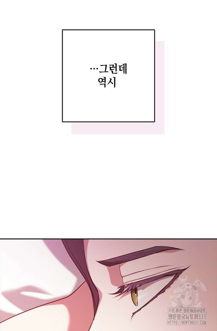 이 결혼은 어차피 망하게 되어 있다 70화(상) 44