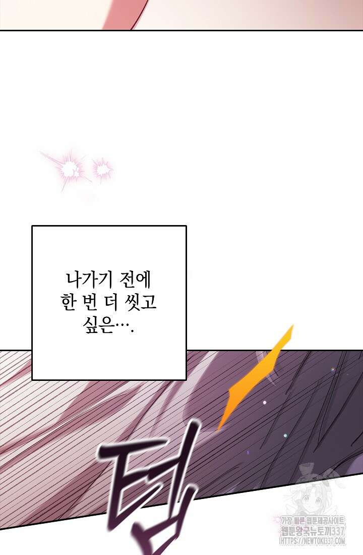 이 결혼은 어차피 망하게 되어 있다 70화(상) 45