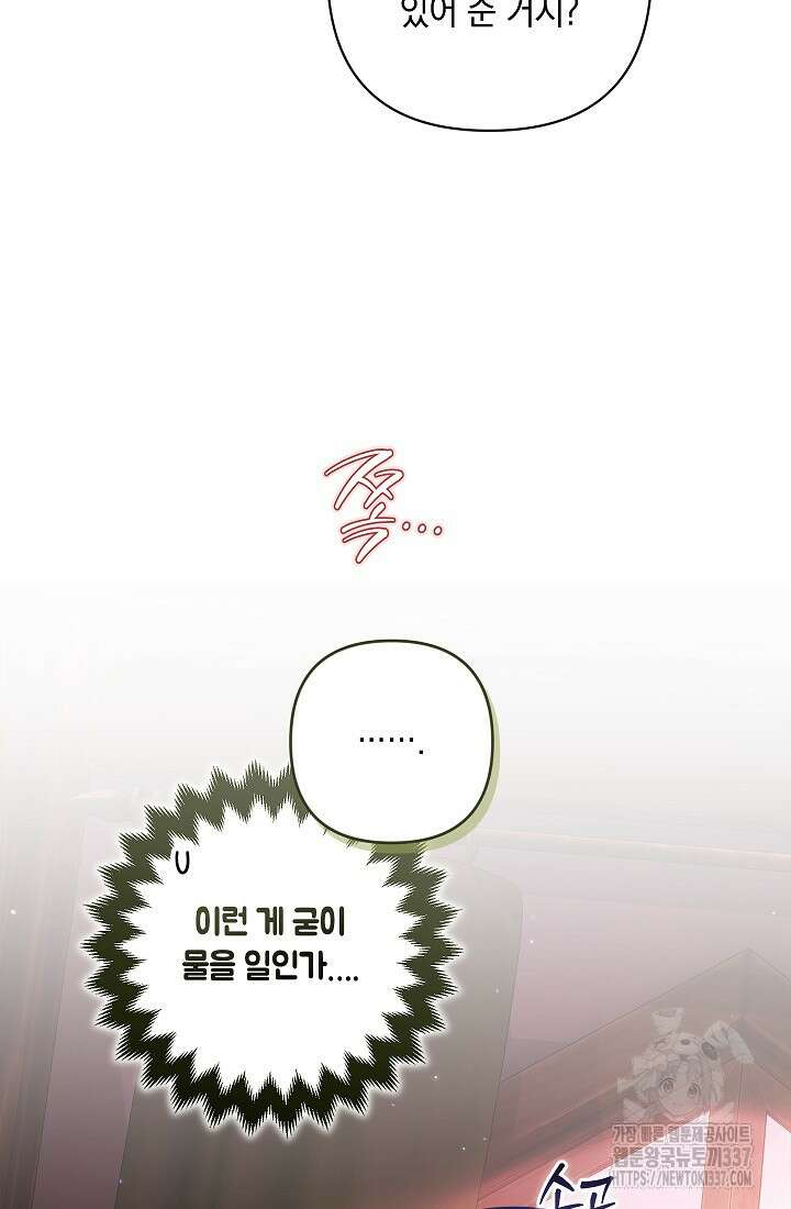 이 결혼은 어차피 망하게 되어 있다 70화(상) 51