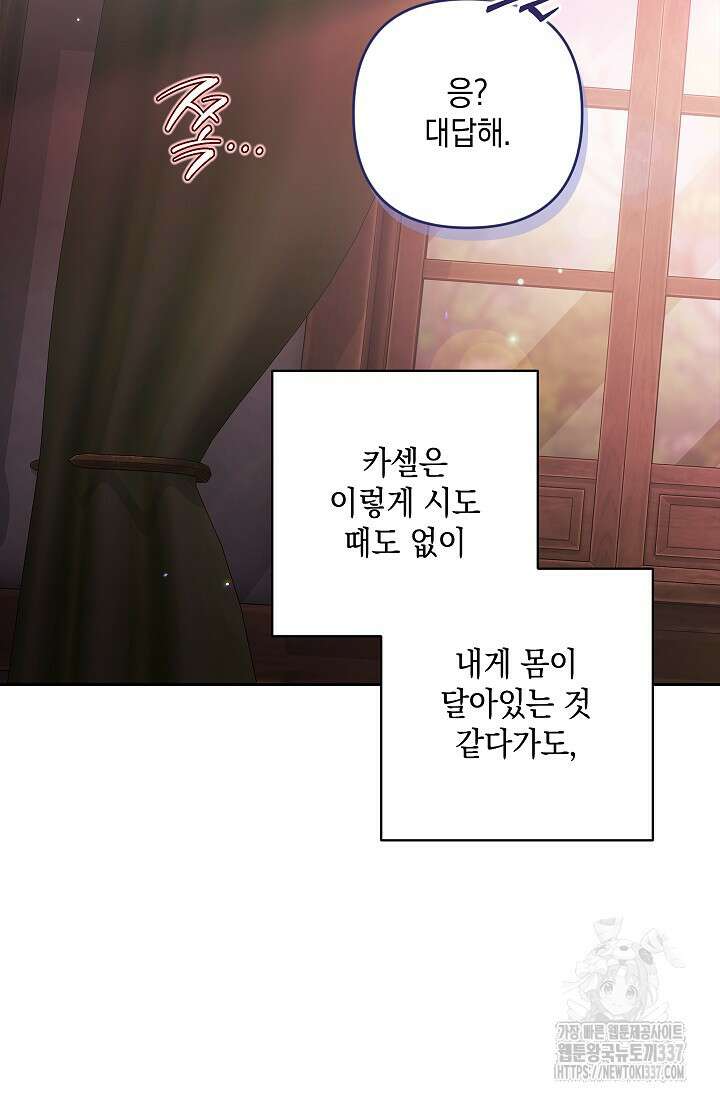 이 결혼은 어차피 망하게 되어 있다 70화(상) 52