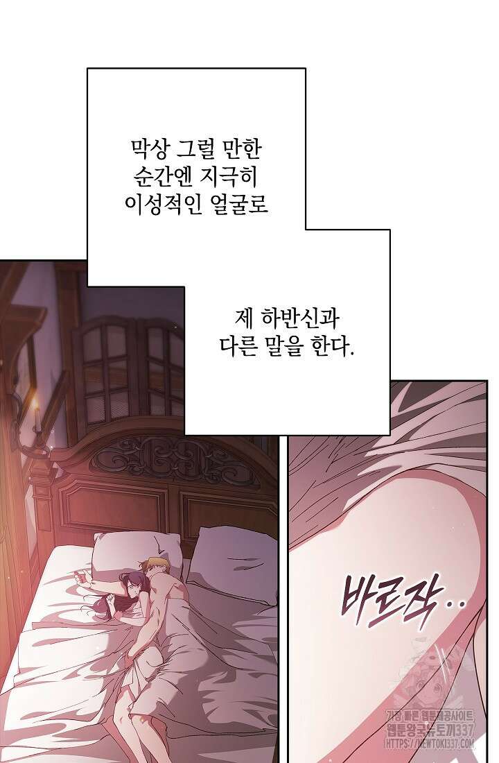 이 결혼은 어차피 망하게 되어 있다 70화(상) 53