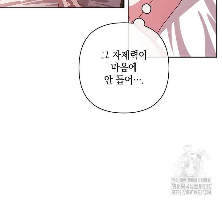이 결혼은 어차피 망하게 되어 있다 70화(상) 54