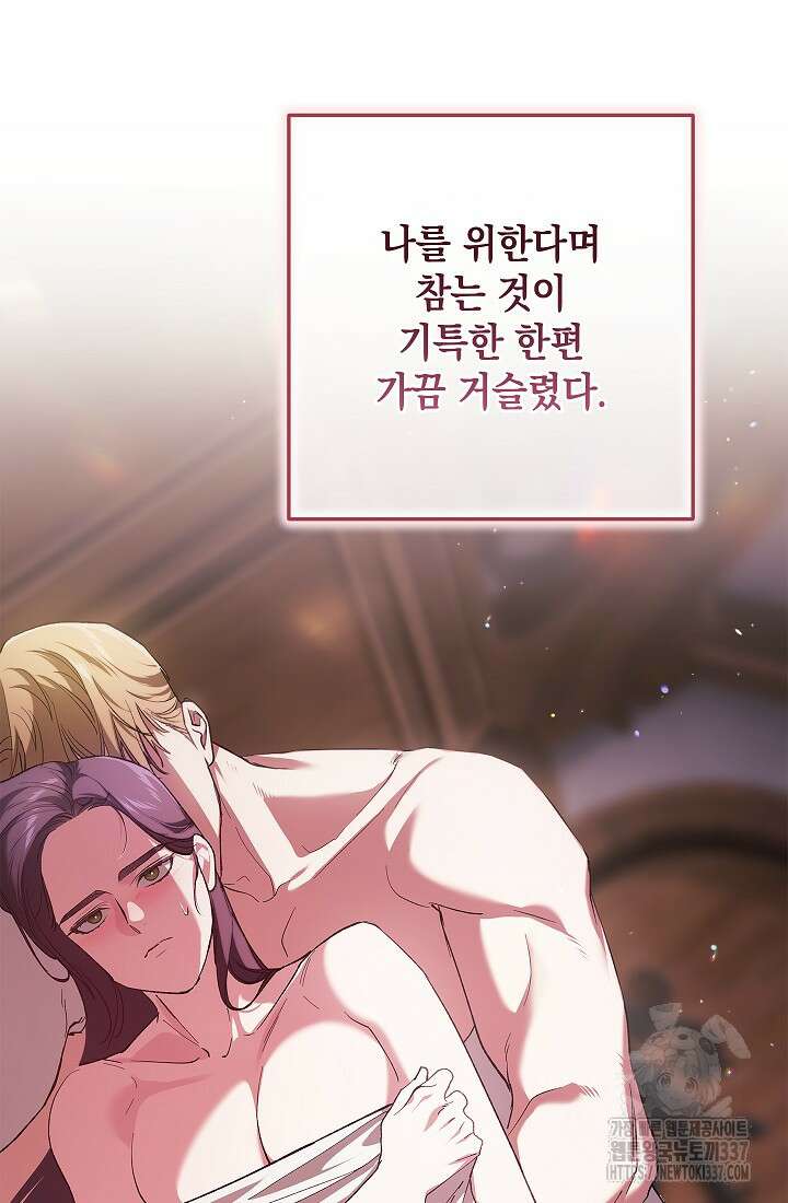 이 결혼은 어차피 망하게 되어 있다 70화(상) 55