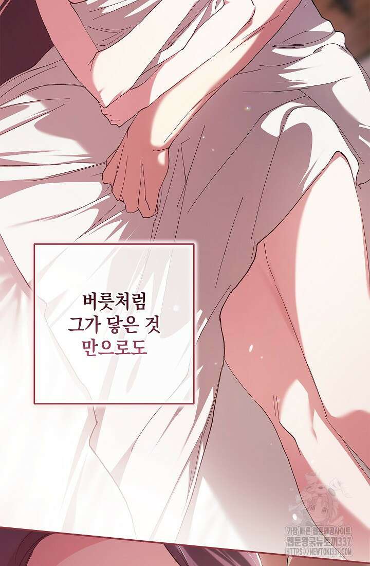 이 결혼은 어차피 망하게 되어 있다 70화(상) 56