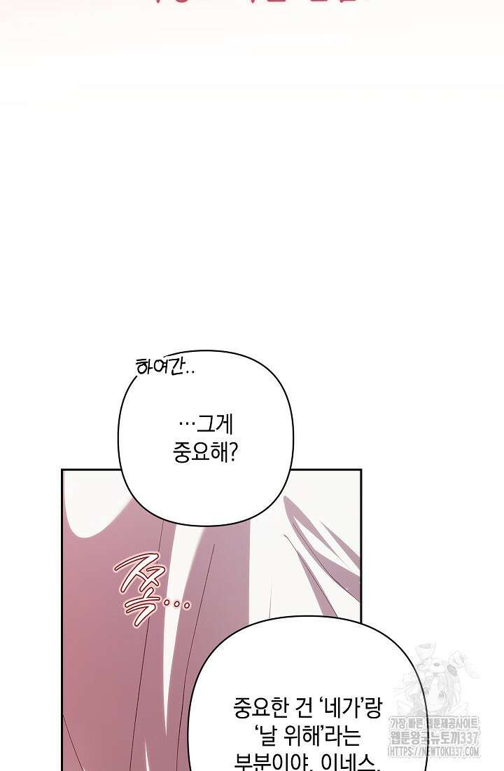 이 결혼은 어차피 망하게 되어 있다 70화(상) 58