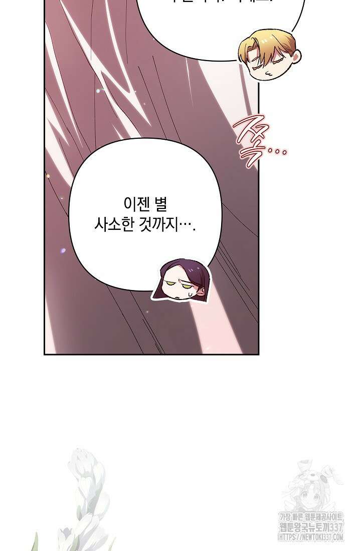 이 결혼은 어차피 망하게 되어 있다 70화(상) 59