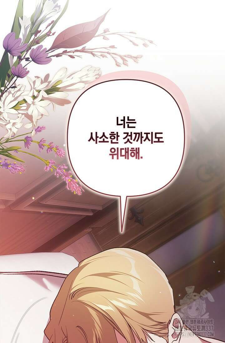 이 결혼은 어차피 망하게 되어 있다 70화(상) 60