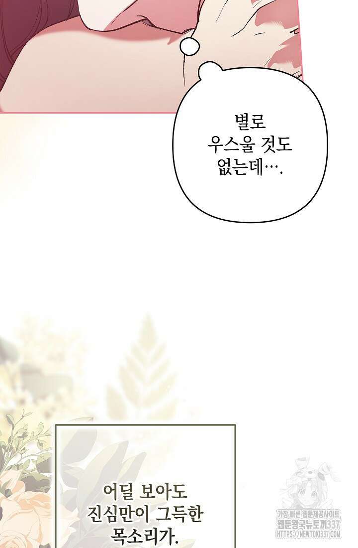 이 결혼은 어차피 망하게 되어 있다 70화(상) 66