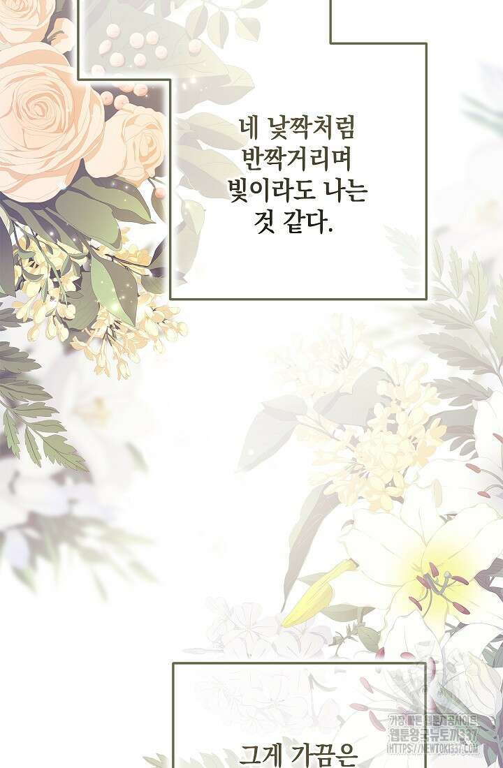 이 결혼은 어차피 망하게 되어 있다 70화(상) 67