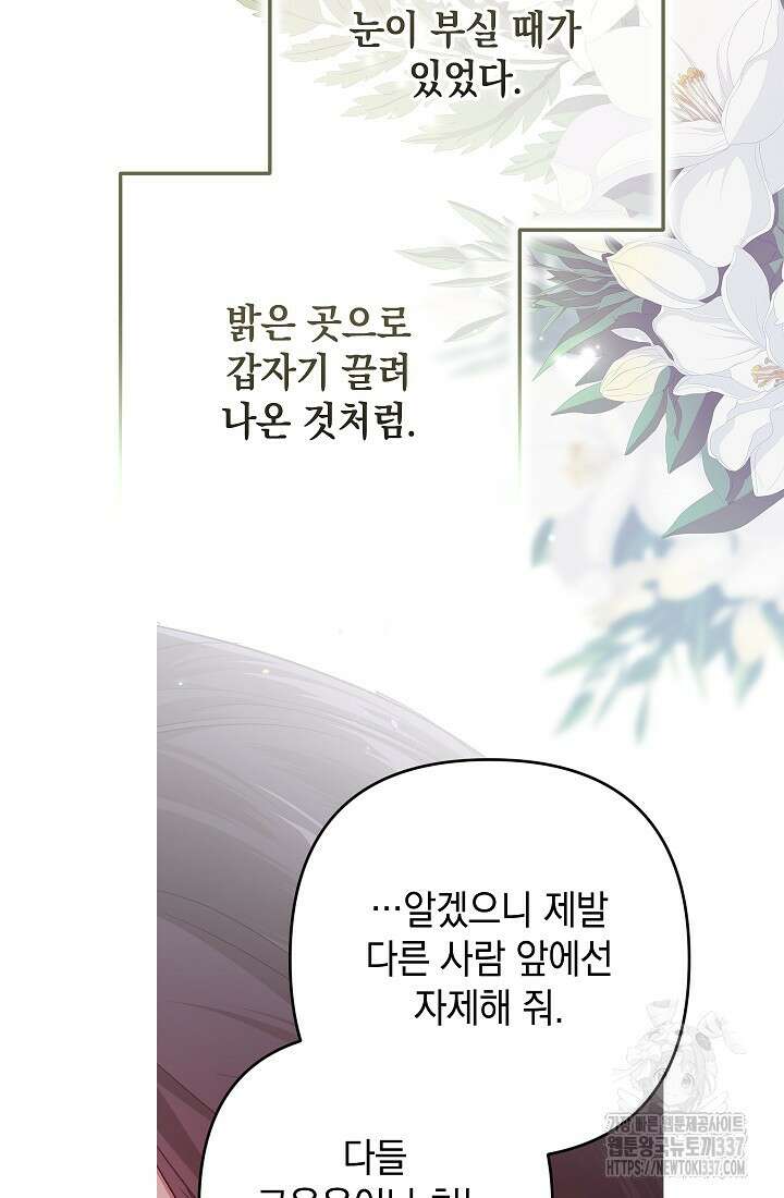이 결혼은 어차피 망하게 되어 있다 70화(상) 68