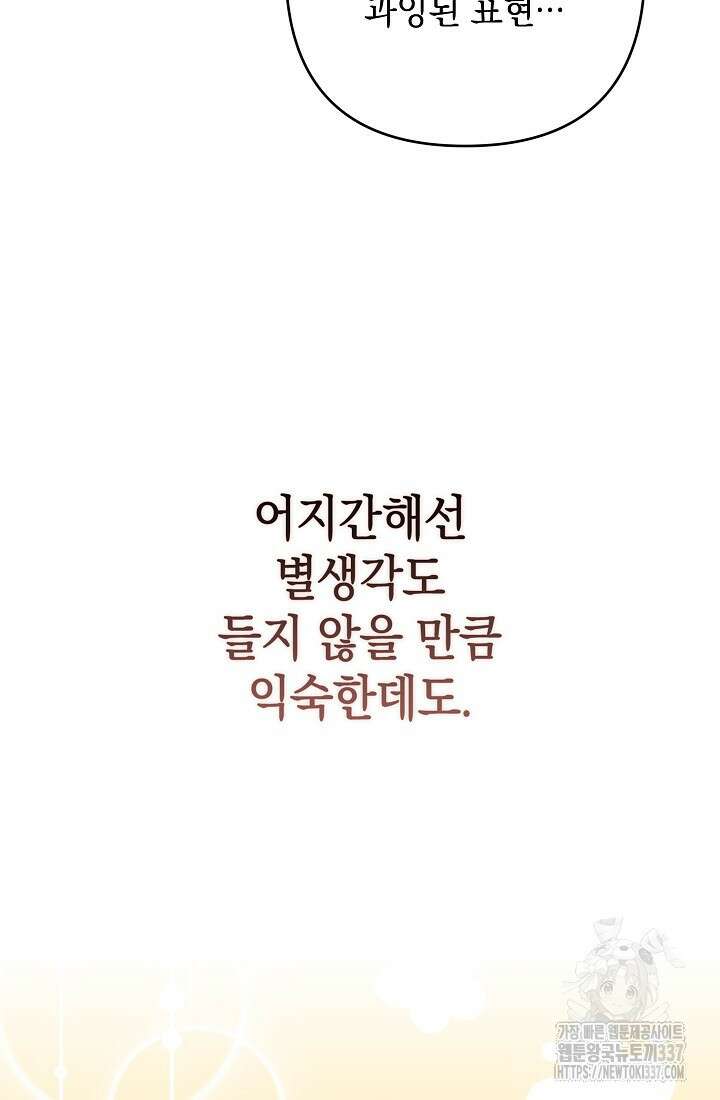 이 결혼은 어차피 망하게 되어 있다 70화(상) 70