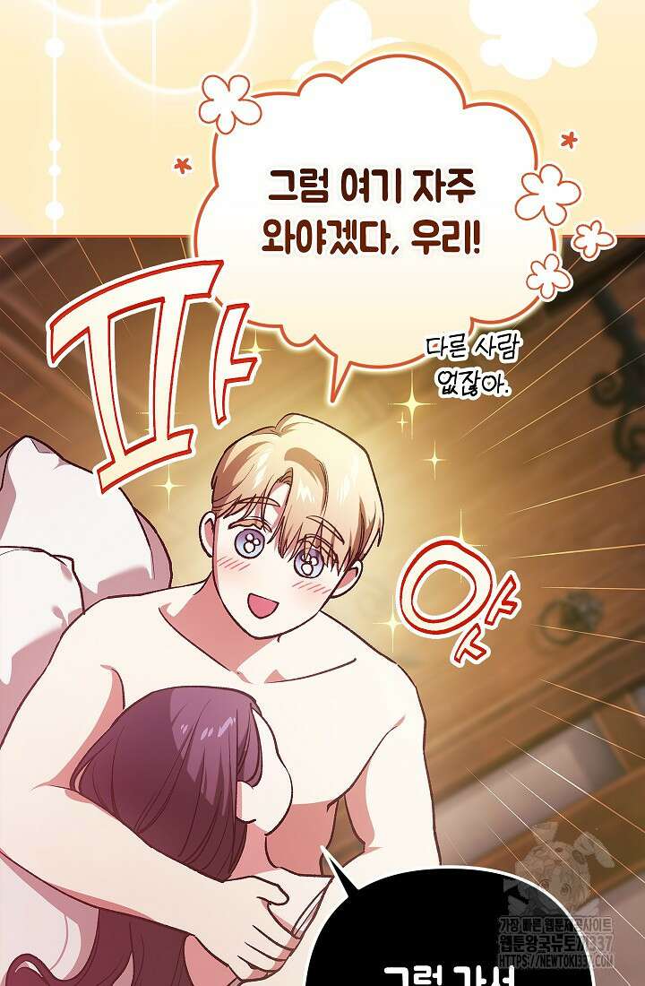 이 결혼은 어차피 망하게 되어 있다 70화(상) 71