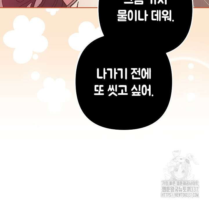 이 결혼은 어차피 망하게 되어 있다 70화(상) 72