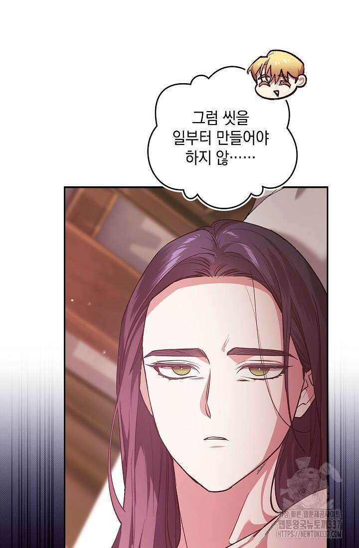 이 결혼은 어차피 망하게 되어 있다 70화(상) 73