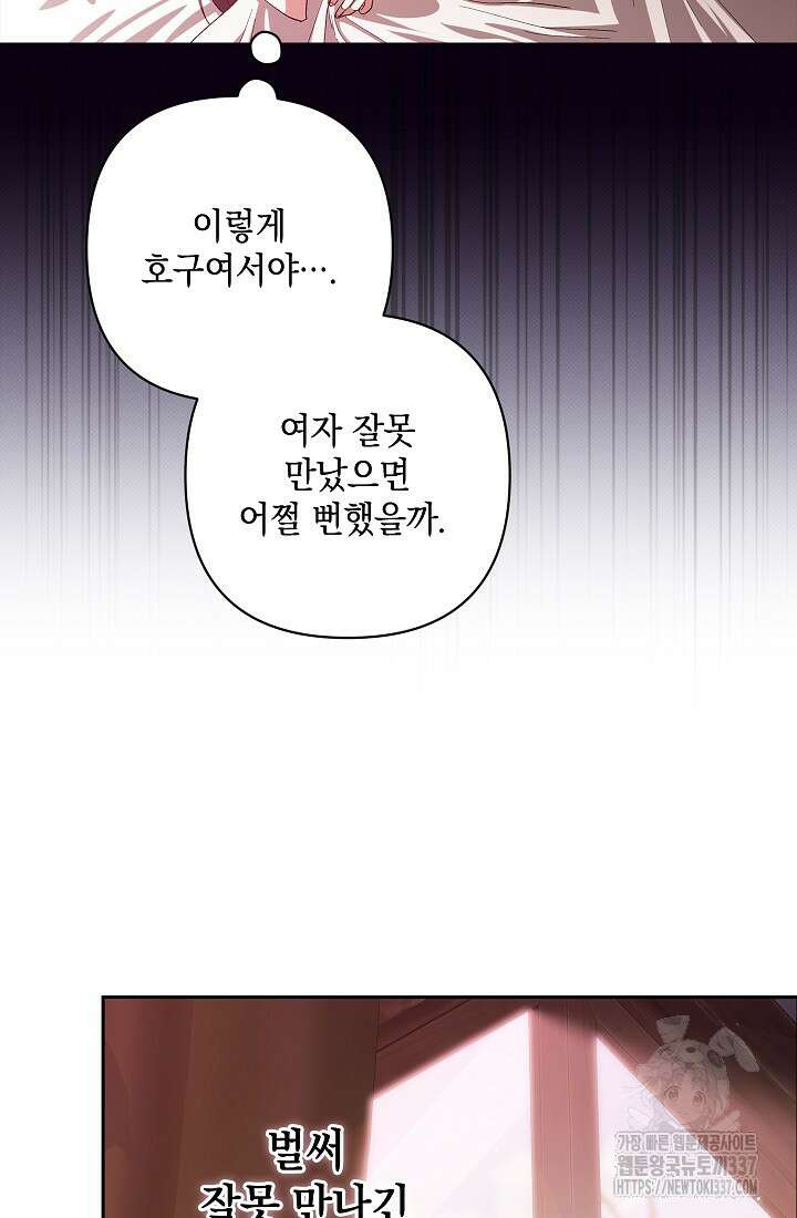 이 결혼은 어차피 망하게 되어 있다 70화(상) 75