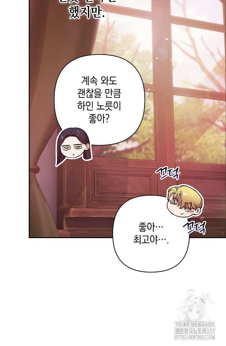 이 결혼은 어차피 망하게 되어 있다 70화(상) 76