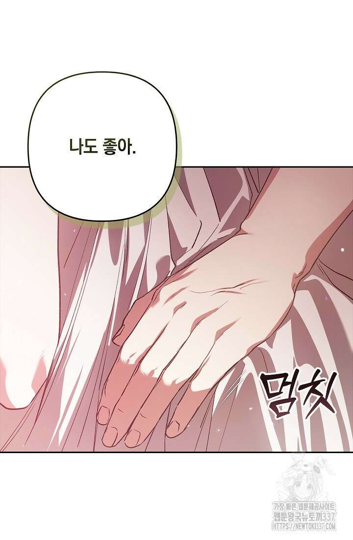 이 결혼은 어차피 망하게 되어 있다 70화(상) 77