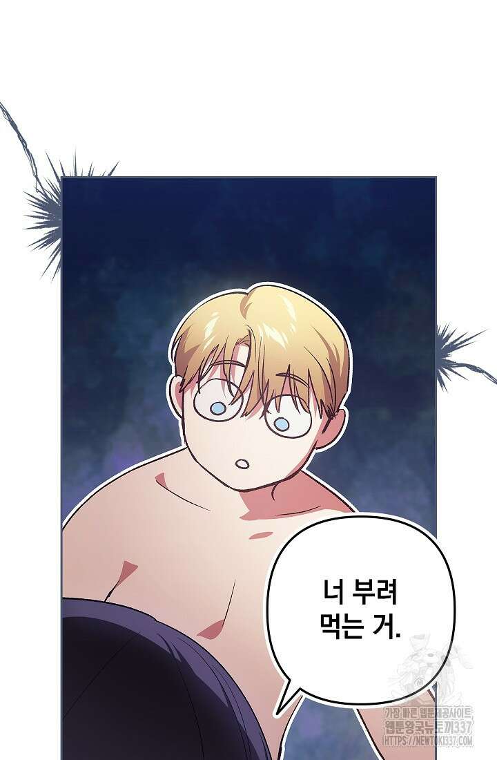이 결혼은 어차피 망하게 되어 있다 70화(상) 78