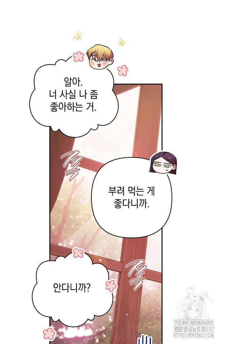 이 결혼은 어차피 망하게 되어 있다 70화(상) 80