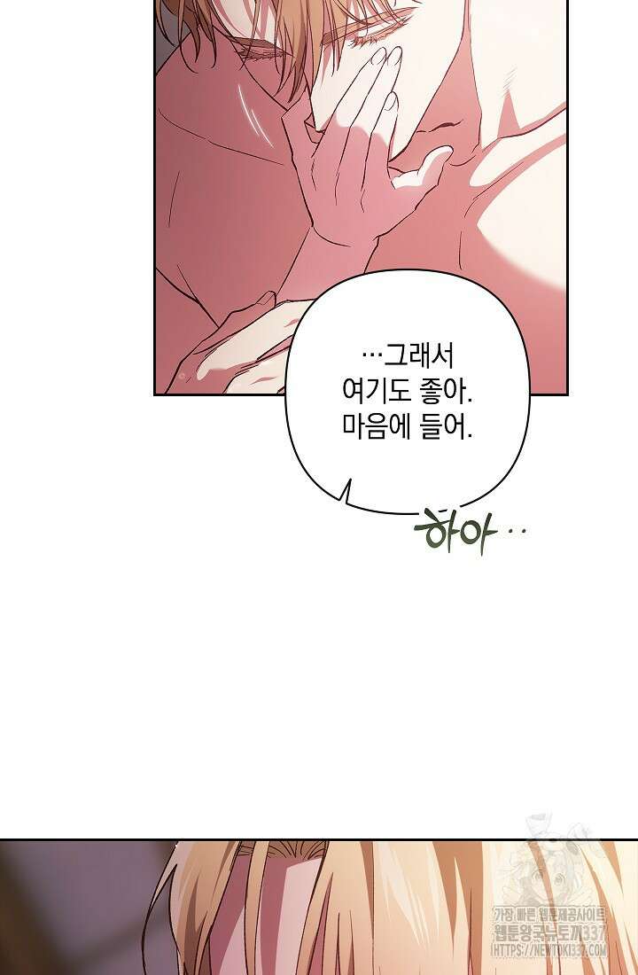 이 결혼은 어차피 망하게 되어 있다 70화(상) 82
